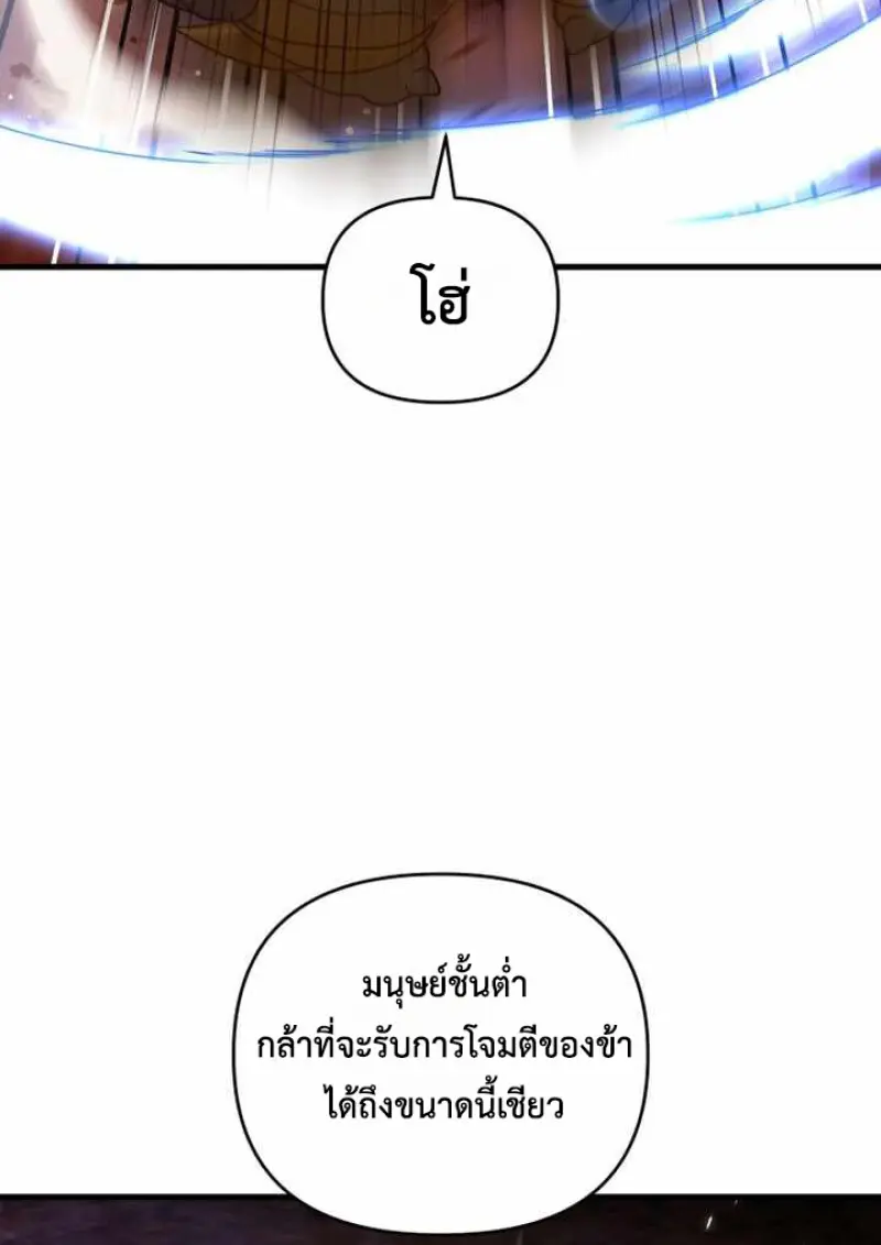 Player Who Returned 10,000 Years Later ตอนที่ 135 60