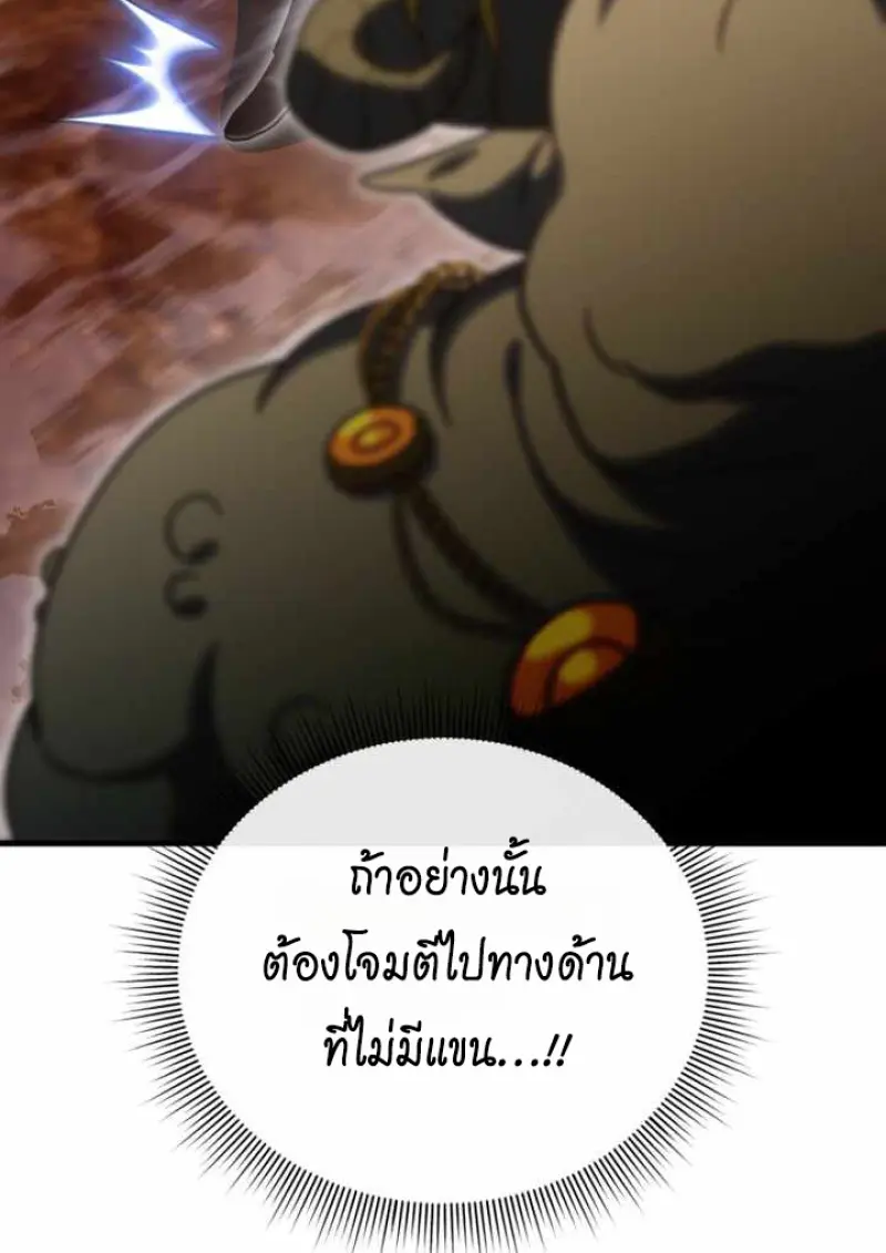 Player Who Returned 10,000 Years Later ตอนที่ 135 63