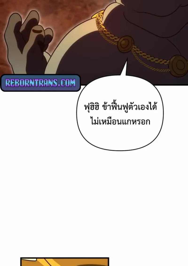 Player Who Returned 10,000 Years Later ตอนที่ 135 71