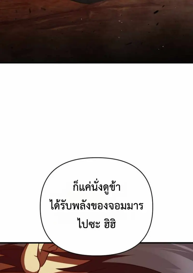 Player Who Returned 10,000 Years Later ตอนที่ 135 74