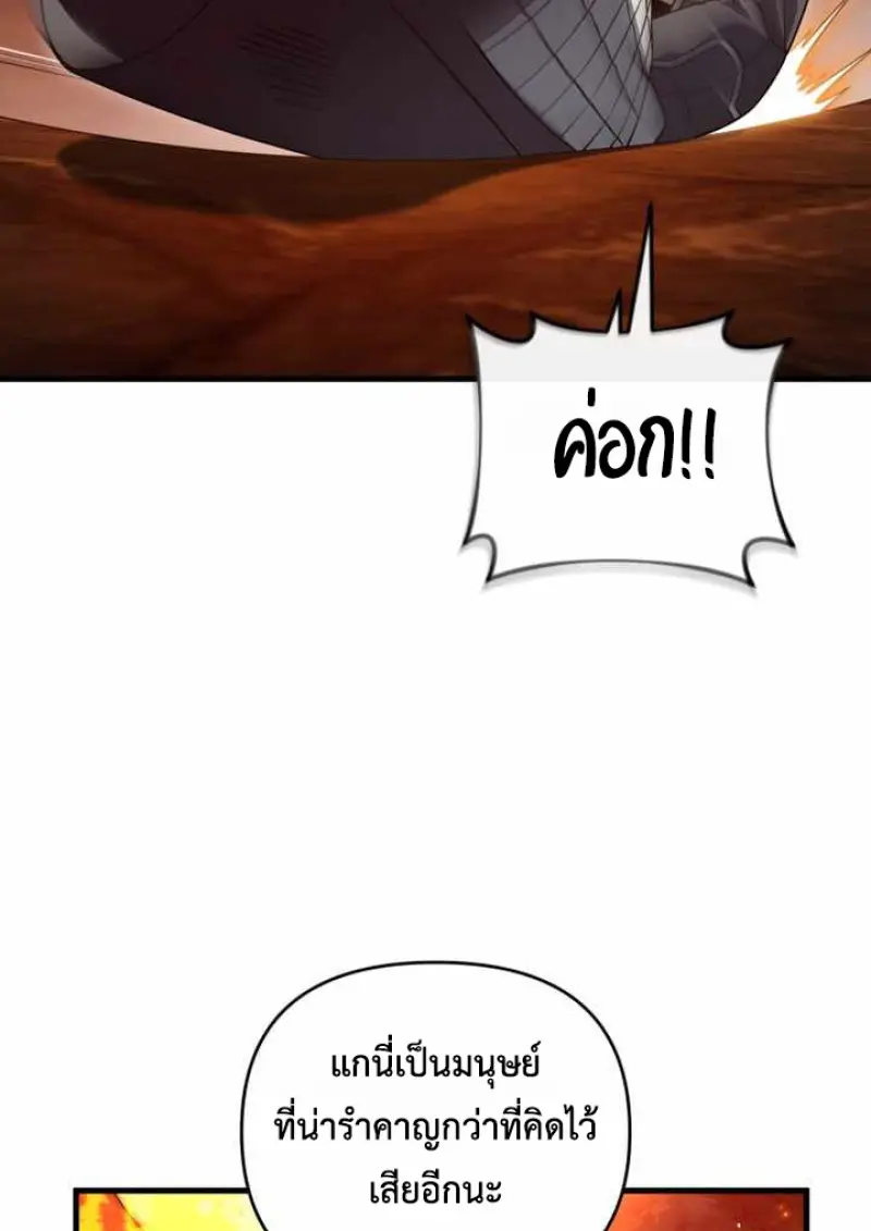 Player Who Returned 10,000 Years Later ตอนที่ 135 85