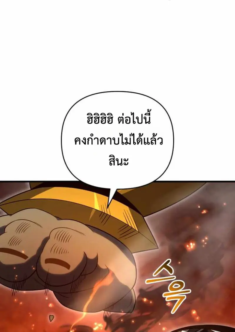 Player Who Returned 10,000 Years Later ตอนที่ 135 91