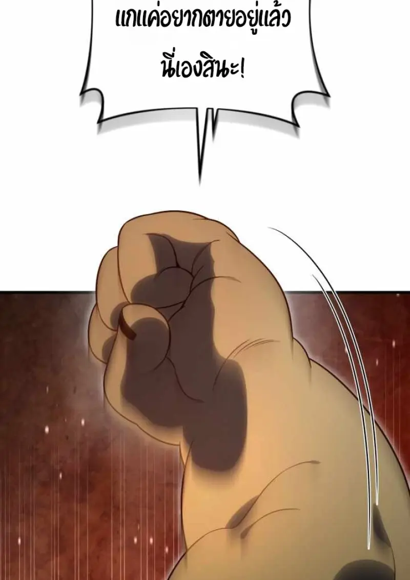 Player Who Returned 10,000 Years Later ตอนที่ 135 103