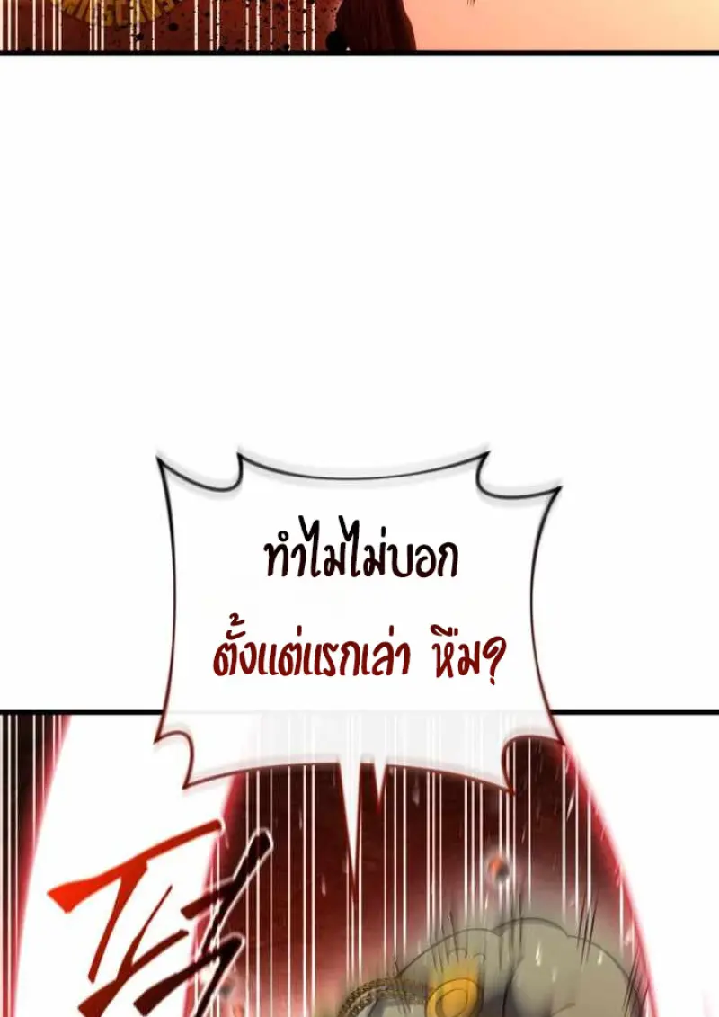 Player Who Returned 10,000 Years Later ตอนที่ 135 108