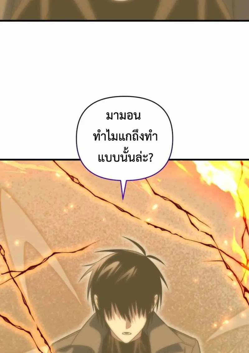 Player Who Returned 10,000 Years Later ตอนที่ 135 125