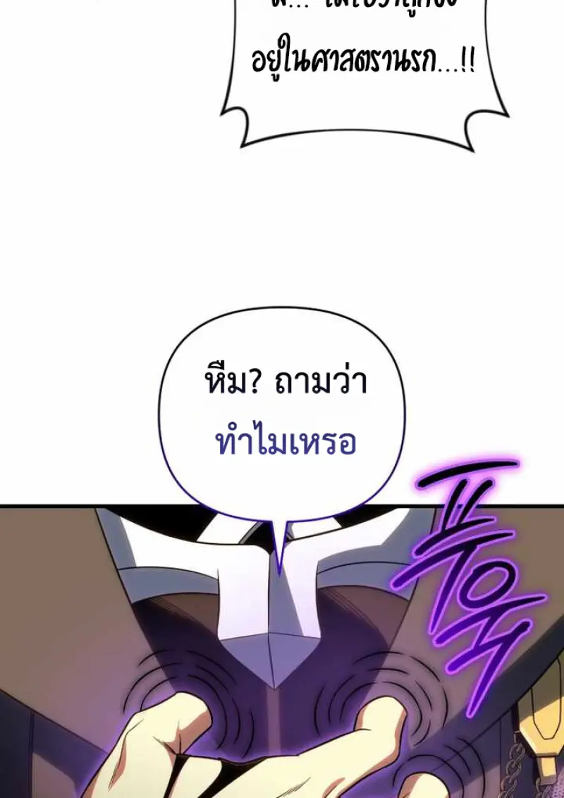 Player Who Returned 10,000 Years Later ตอนที่ 135 127