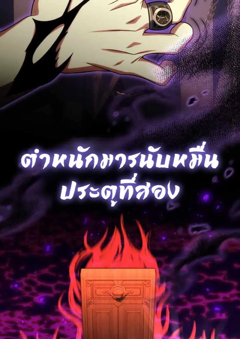 Player Who Returned 10,000 Years Later ตอนที่ 135 128