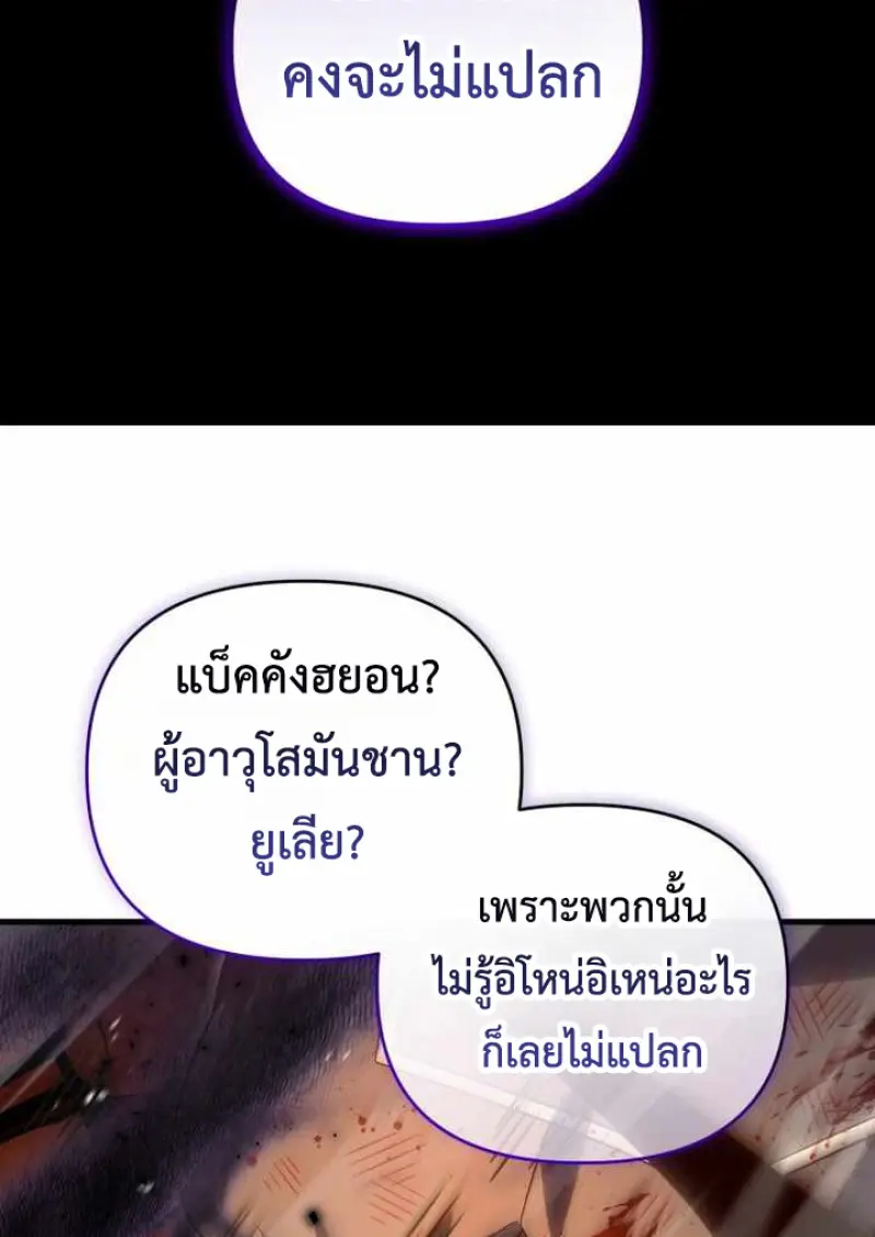 Player Who Returned 10,000 Years Later ตอนที่ 135 134