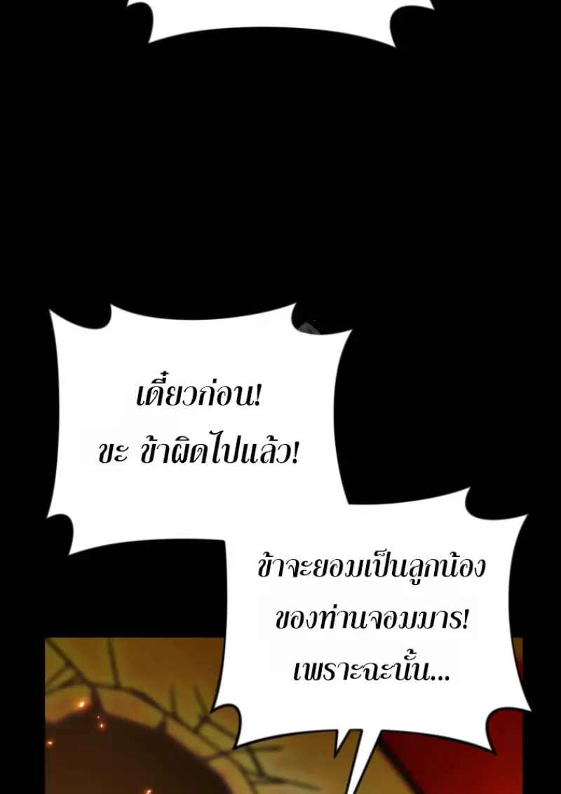 Player Who Returned 10,000 Years Later ตอนที่ 136 31