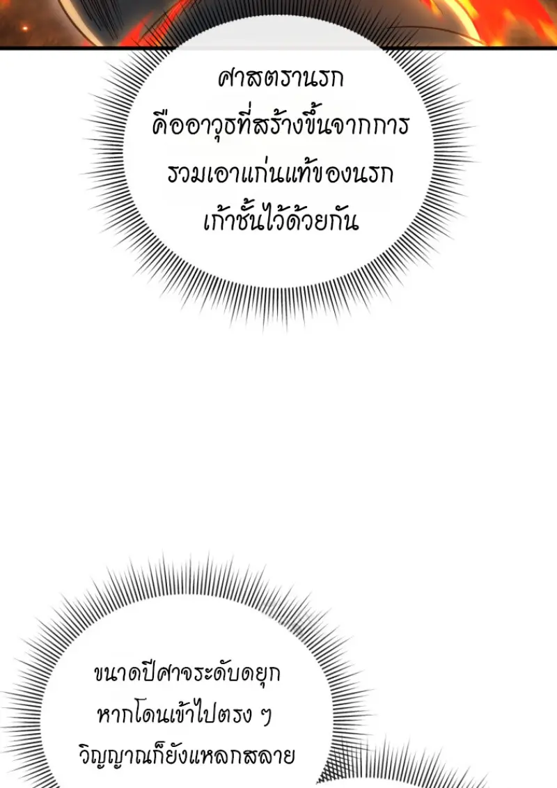 Player Who Returned 10,000 Years Later ตอนที่ 136 38