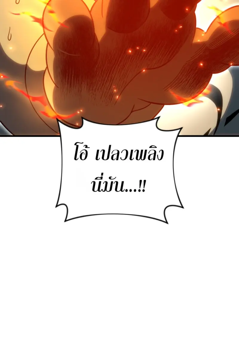 Player Who Returned 10,000 Years Later ตอนที่ 136 40