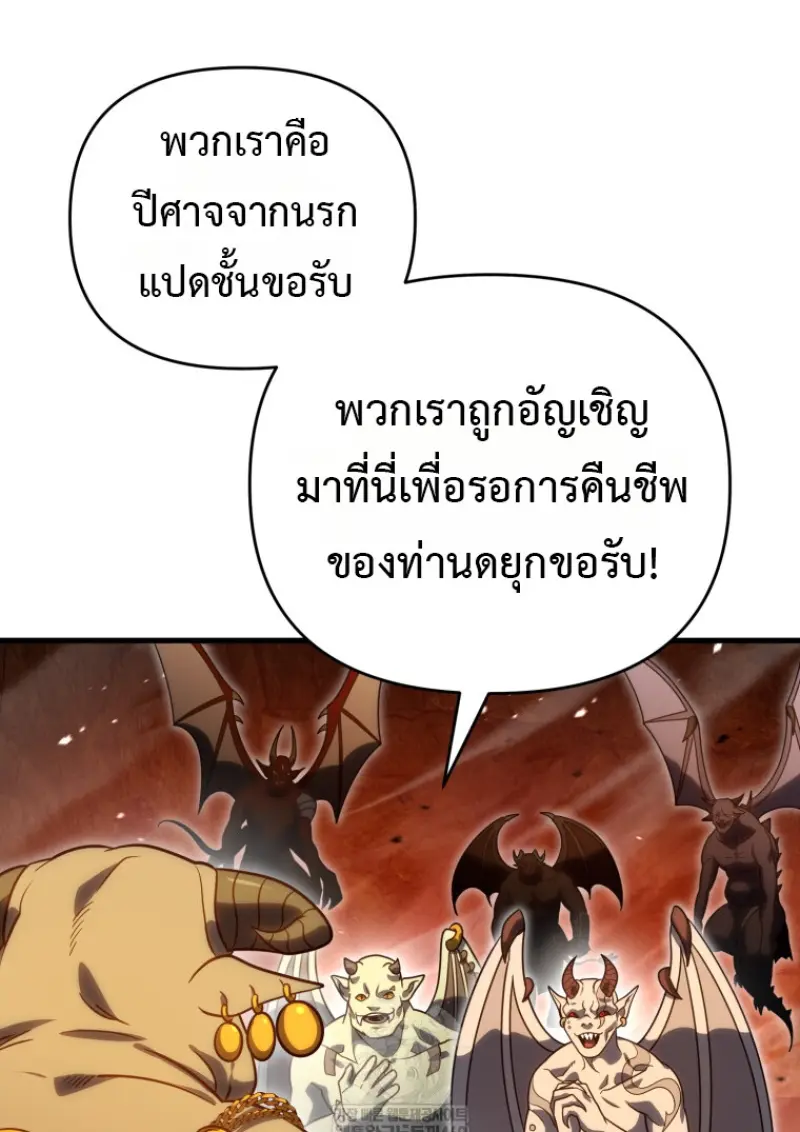 Player Who Returned 10,000 Years Later ตอนที่ 136 43