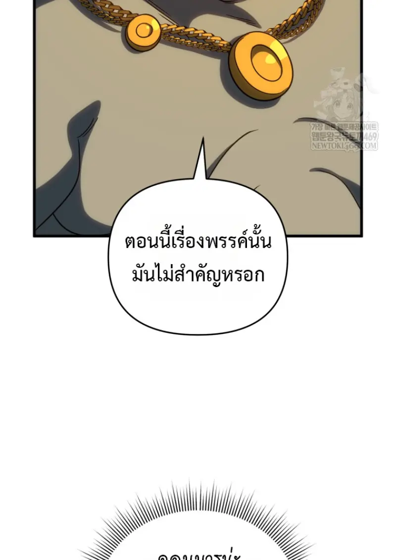 Player Who Returned 10,000 Years Later ตอนที่ 136 46