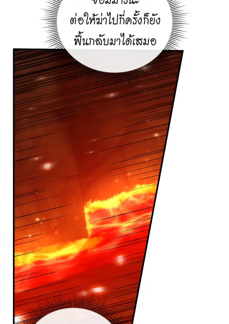 Player Who Returned 10,000 Years Later ตอนที่ 136 47