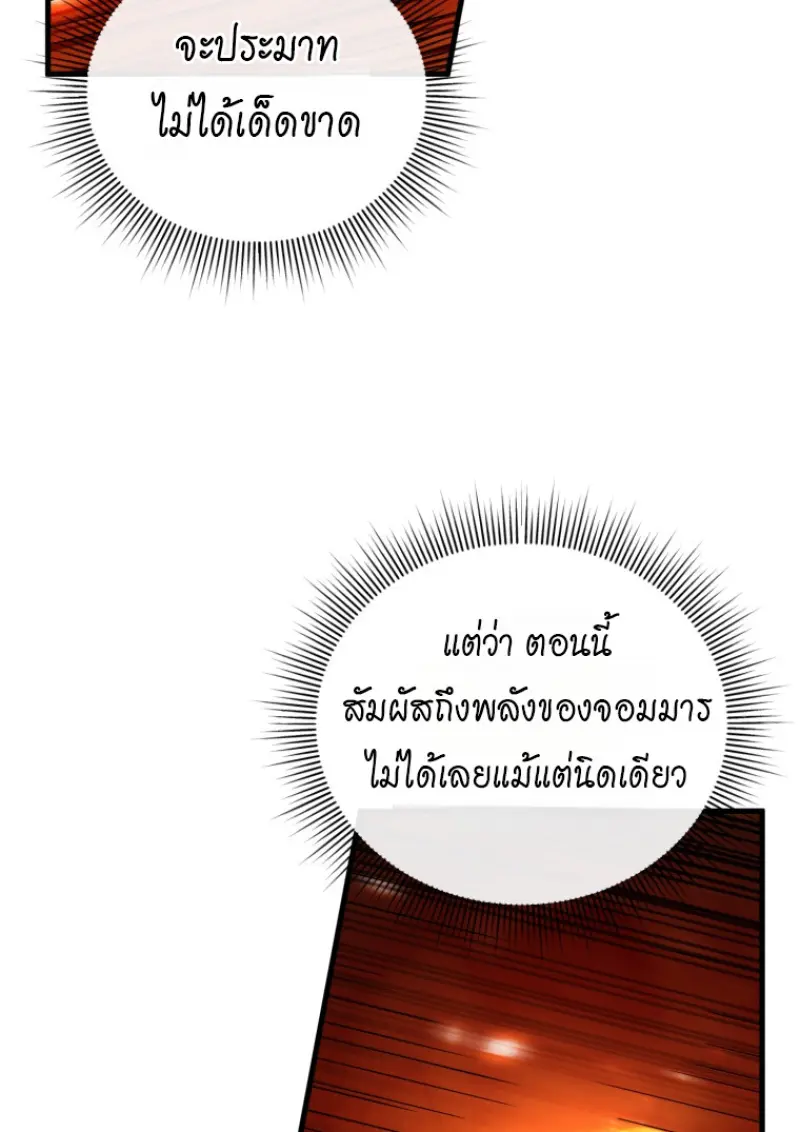 Player Who Returned 10,000 Years Later ตอนที่ 136 48