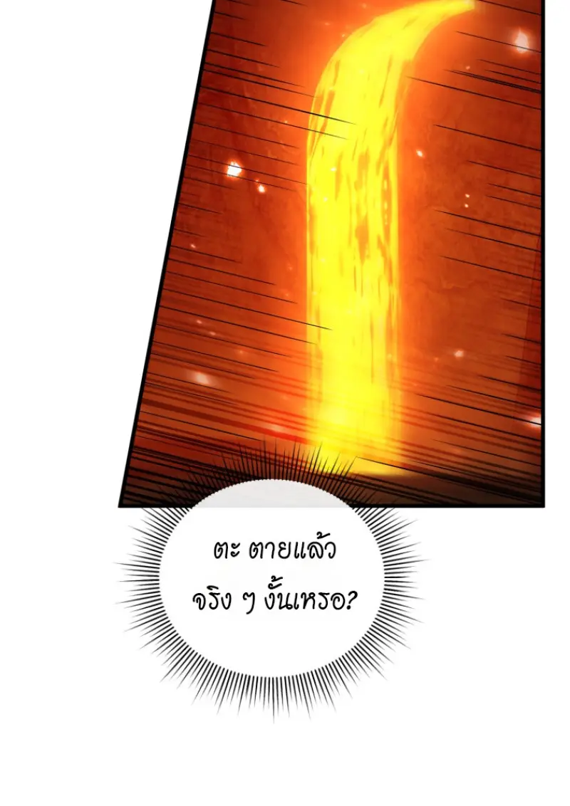 Player Who Returned 10,000 Years Later ตอนที่ 136 49