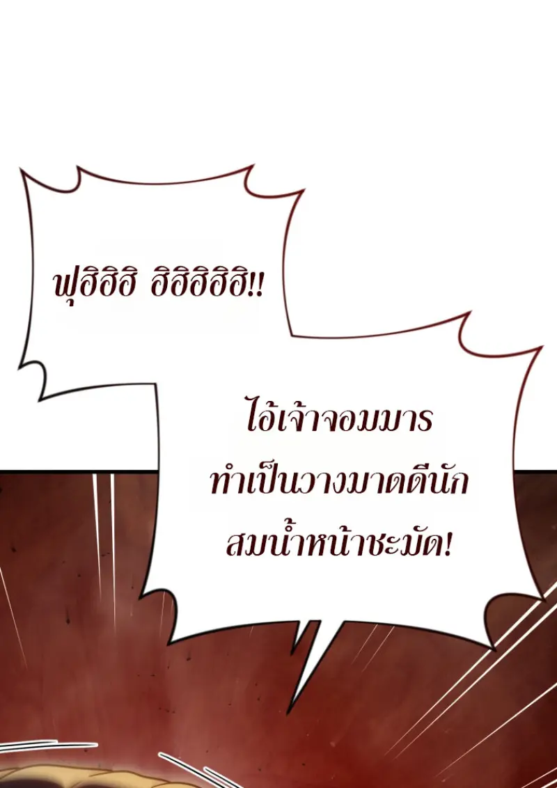 Player Who Returned 10,000 Years Later ตอนที่ 136 51