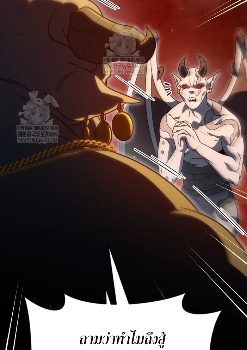 Player Who Returned 10,000 Years Later ตอนที่ 136 52