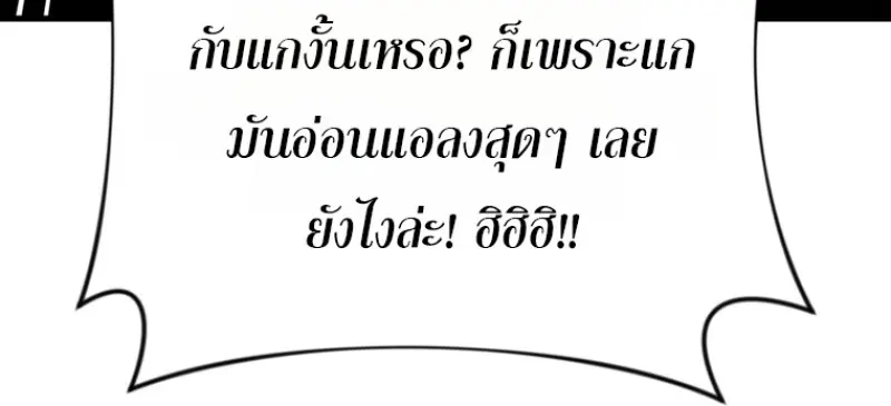 Player Who Returned 10,000 Years Later ตอนที่ 136 53