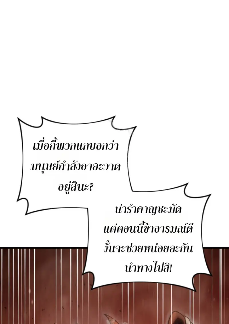 Player Who Returned 10,000 Years Later ตอนที่ 136 54