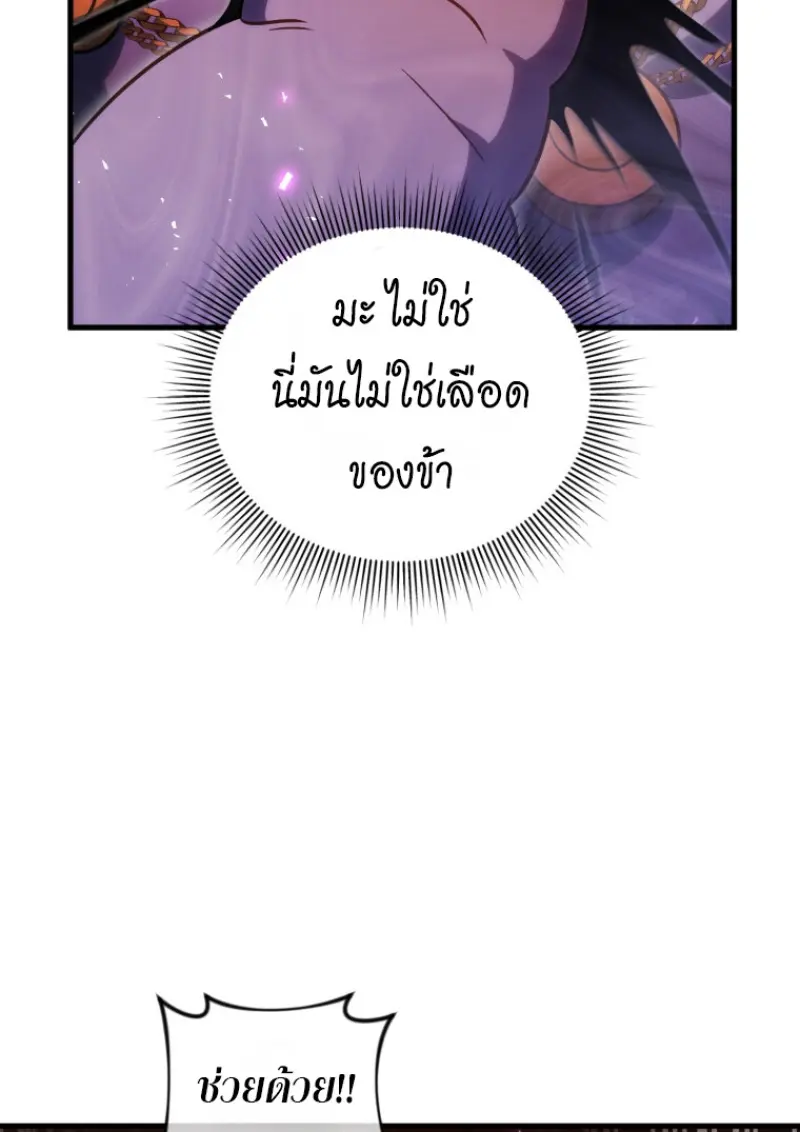 Player Who Returned 10,000 Years Later ตอนที่ 136 65