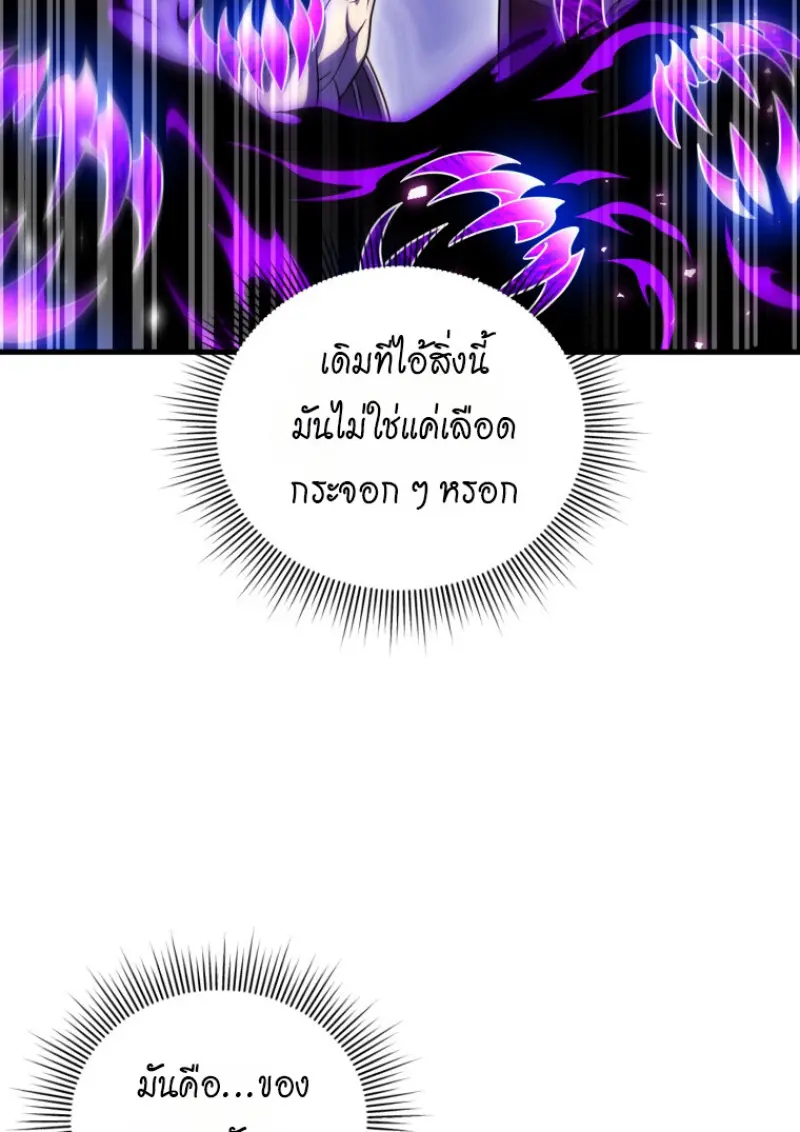 Player Who Returned 10,000 Years Later ตอนที่ 136 67