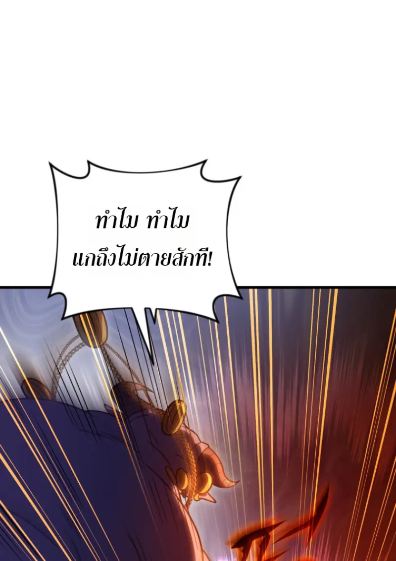 Player Who Returned 10,000 Years Later ตอนที่ 136 73