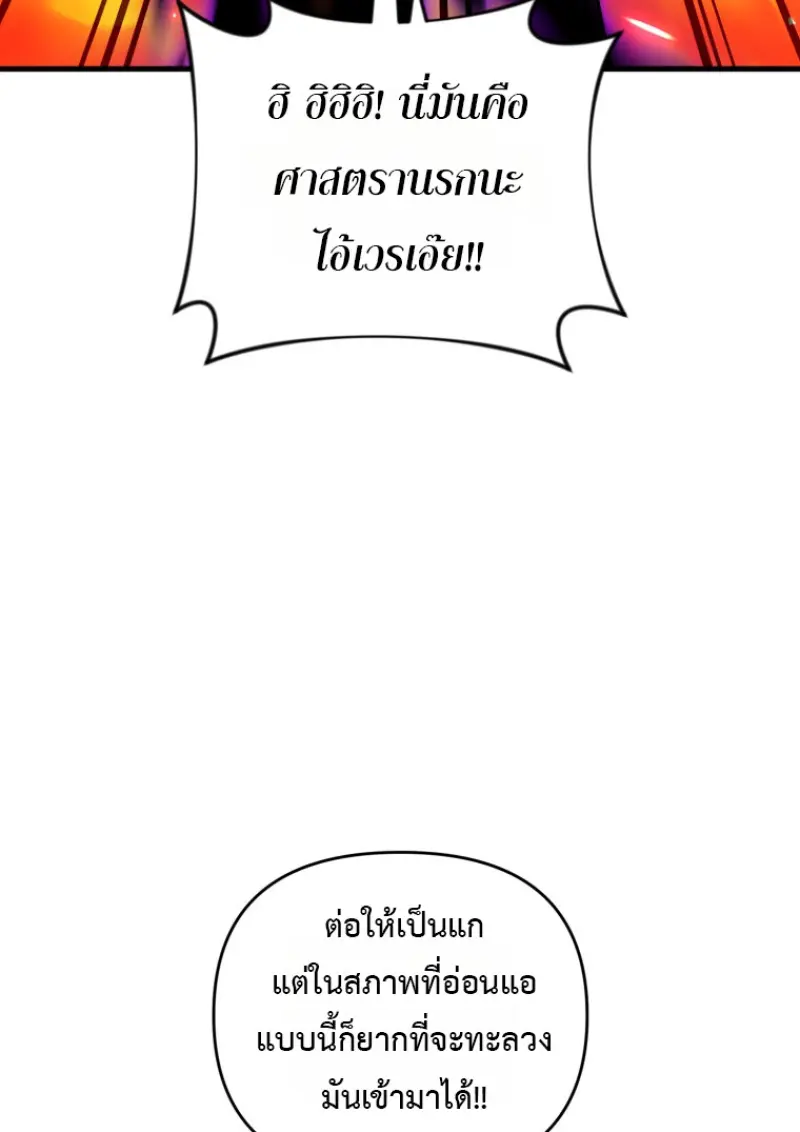 Player Who Returned 10,000 Years Later ตอนที่ 136 82