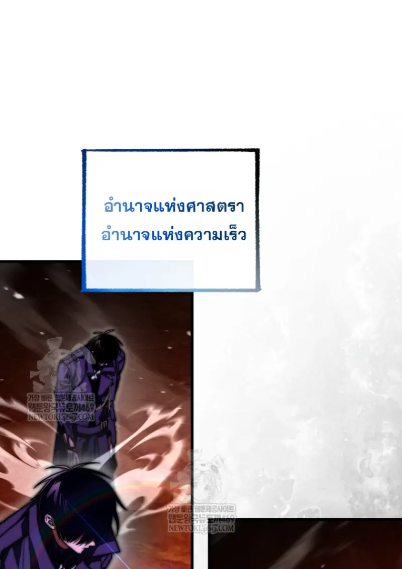 Player Who Returned 10,000 Years Later ตอนที่ 136 84