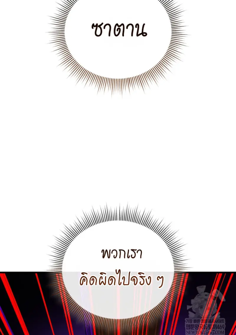 Player Who Returned 10,000 Years Later ตอนที่ 136 94