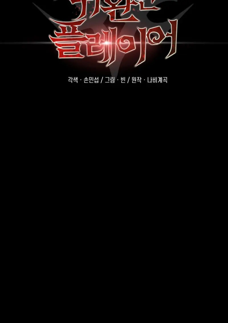 Player Who Returned 10,000 Years Later ตอนที่ 136 108