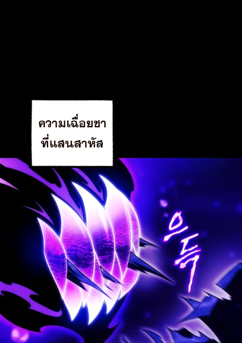 Player Who Returned 10,000 Years Later ตอนที่ 136 110