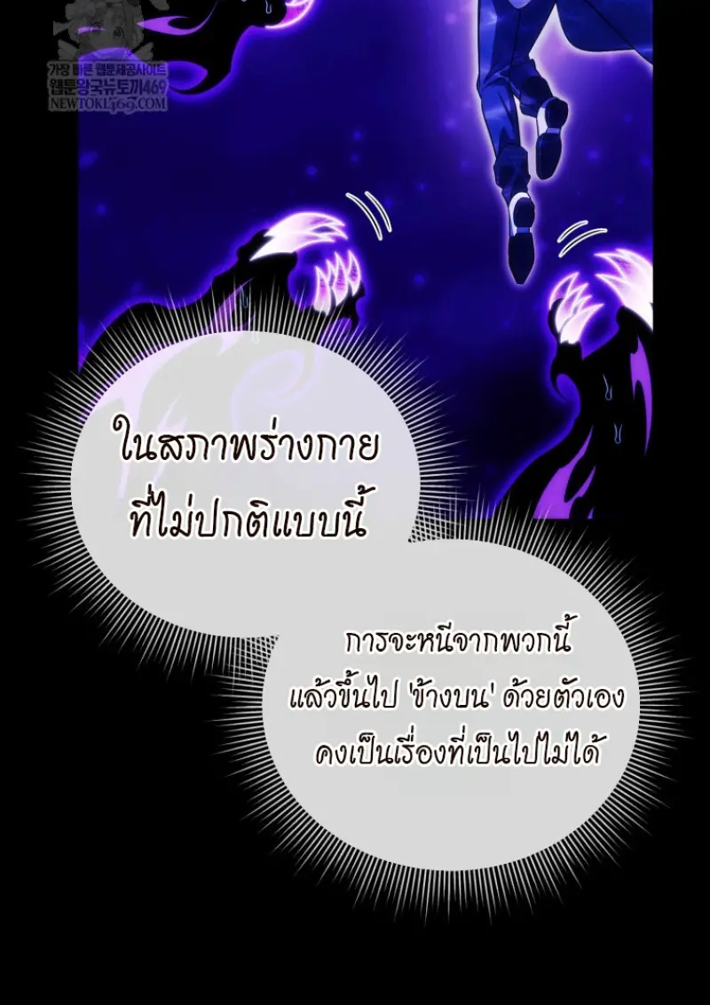 Player Who Returned 10,000 Years Later ตอนที่ 136 121