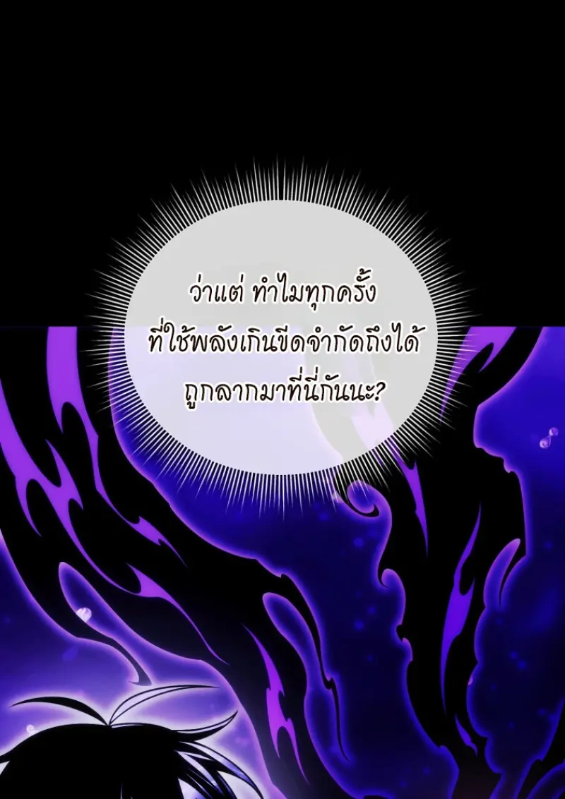 Player Who Returned 10,000 Years Later ตอนที่ 136 122