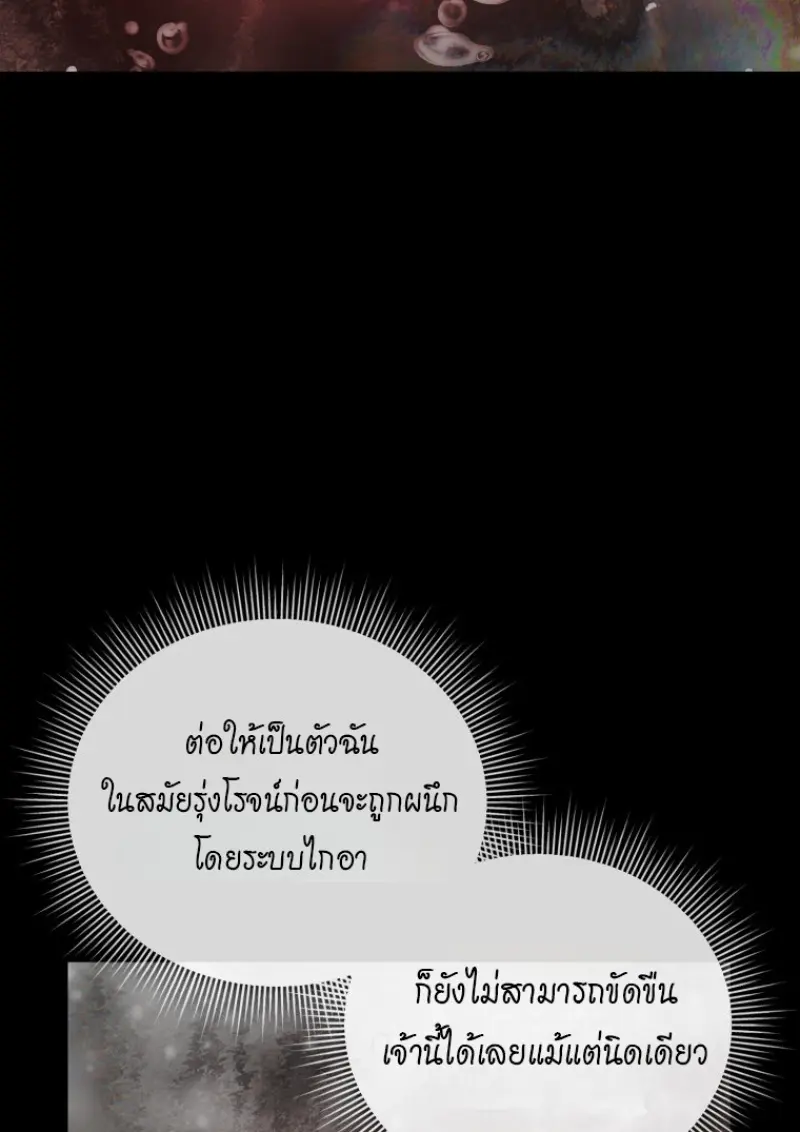 Player Who Returned 10,000 Years Later ตอนที่ 137 3