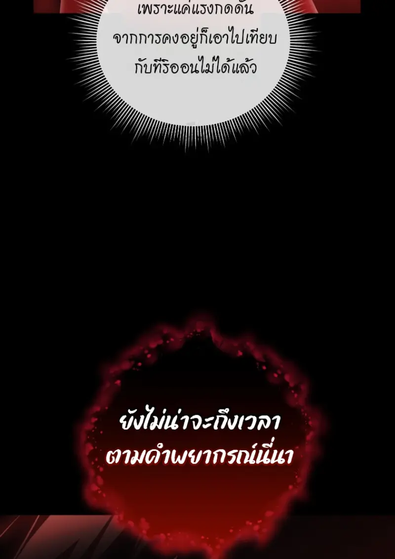 Player Who Returned 10,000 Years Later ตอนที่ 137 5