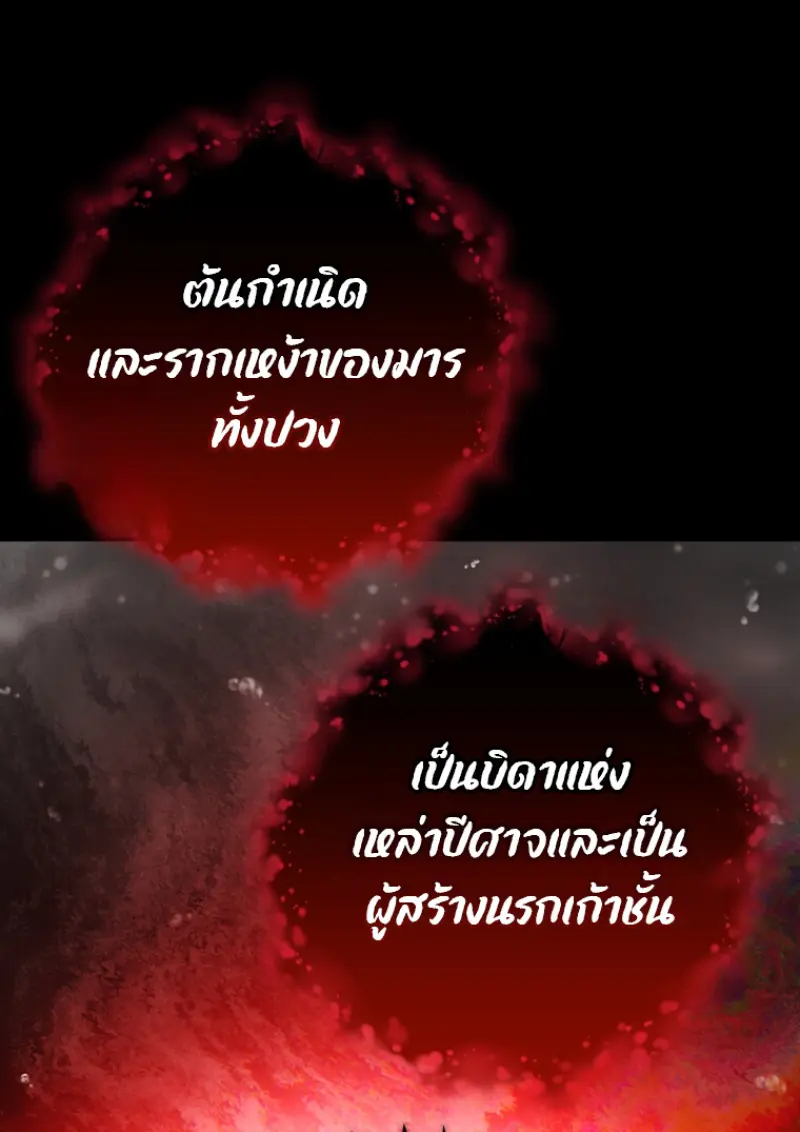 Player Who Returned 10,000 Years Later ตอนที่ 137 9