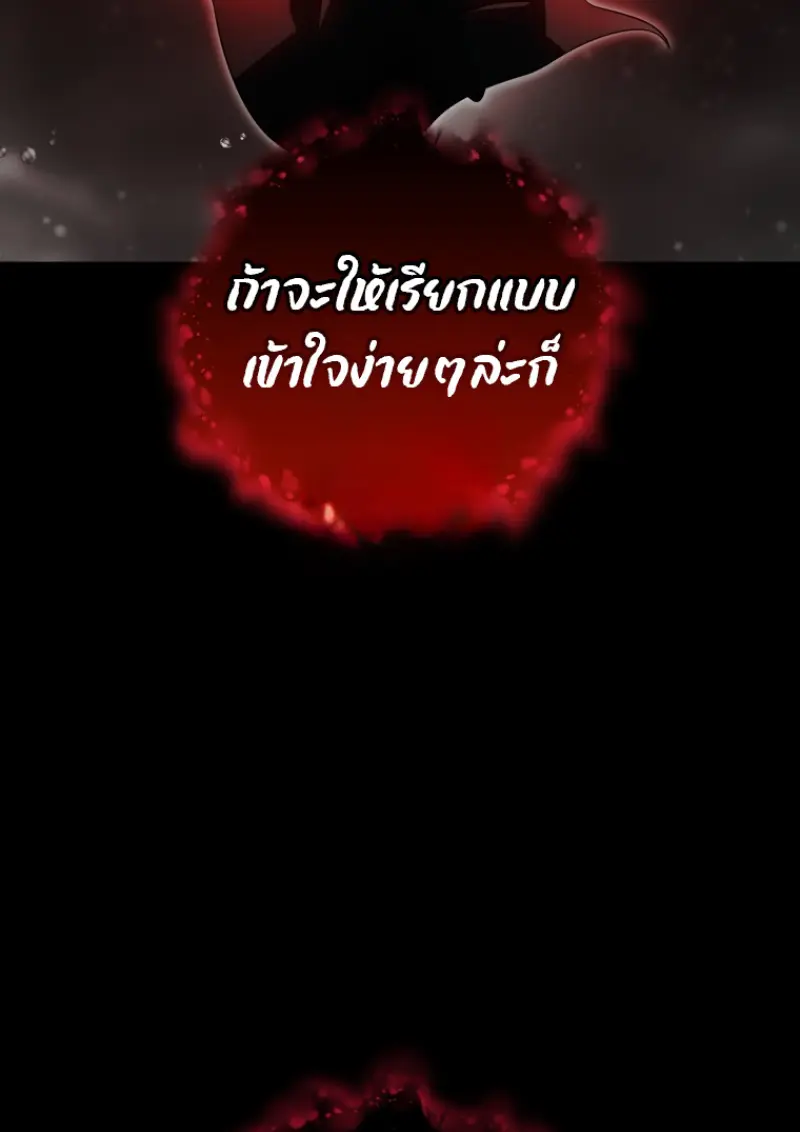 Player Who Returned 10,000 Years Later ตอนที่ 137 11