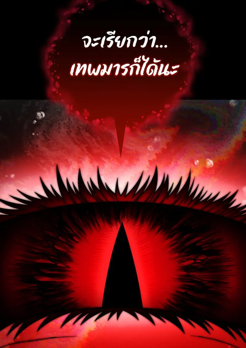 Player Who Returned 10,000 Years Later ตอนที่ 137 12