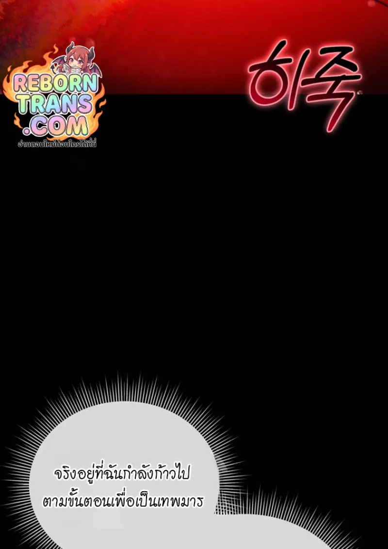 Player Who Returned 10,000 Years Later ตอนที่ 137 13