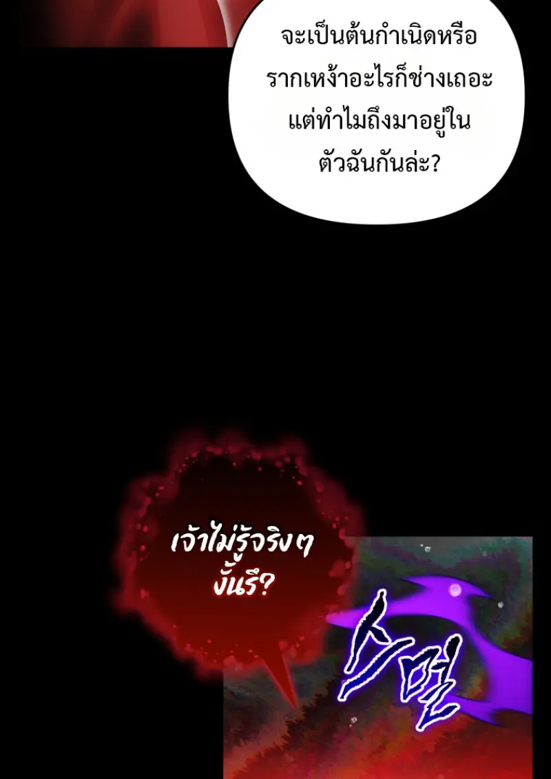 Player Who Returned 10,000 Years Later ตอนที่ 137 15