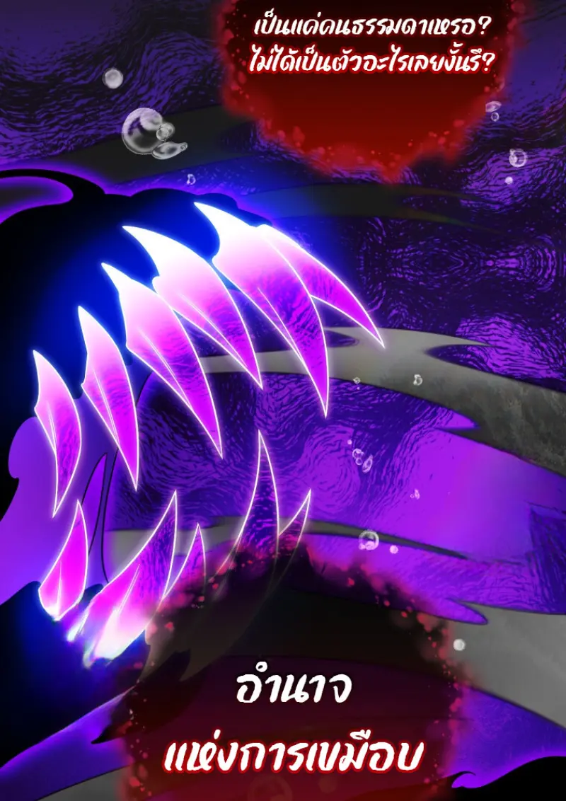 Player Who Returned 10,000 Years Later ตอนที่ 137 22