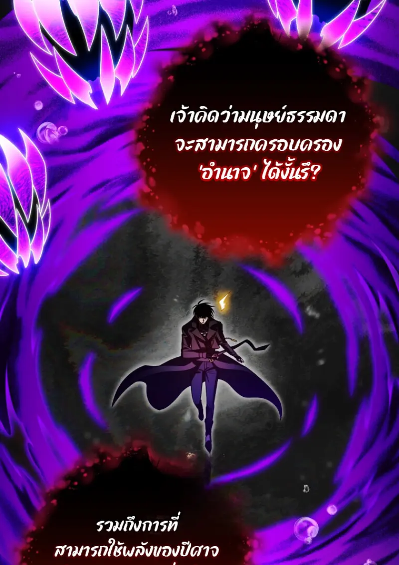 Player Who Returned 10,000 Years Later ตอนที่ 137 24