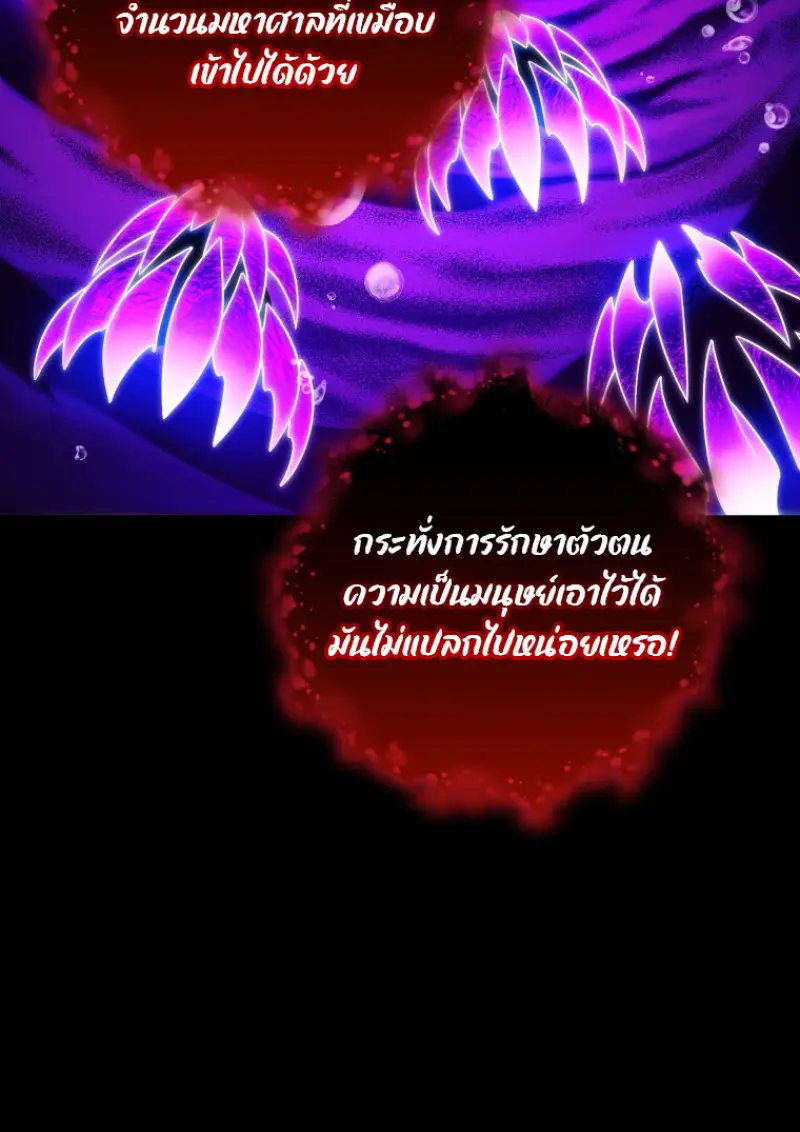 Player Who Returned 10,000 Years Later ตอนที่ 137 25