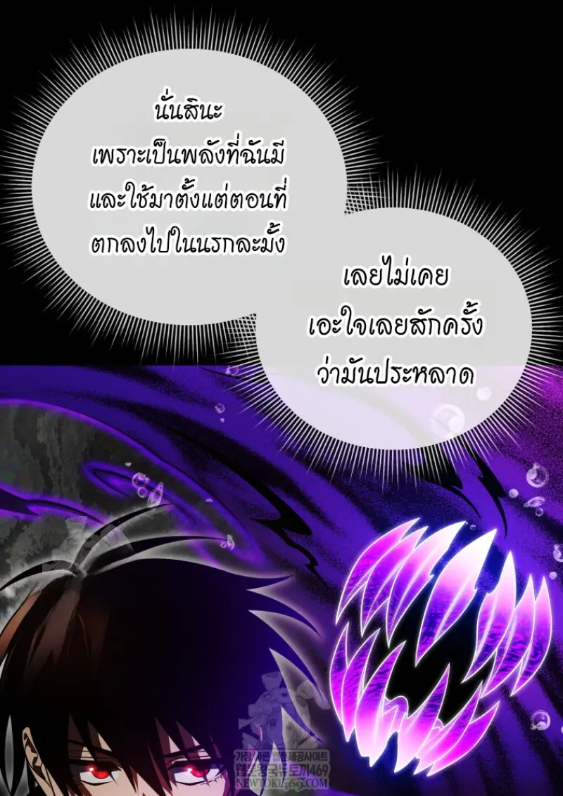 Player Who Returned 10,000 Years Later ตอนที่ 137 26