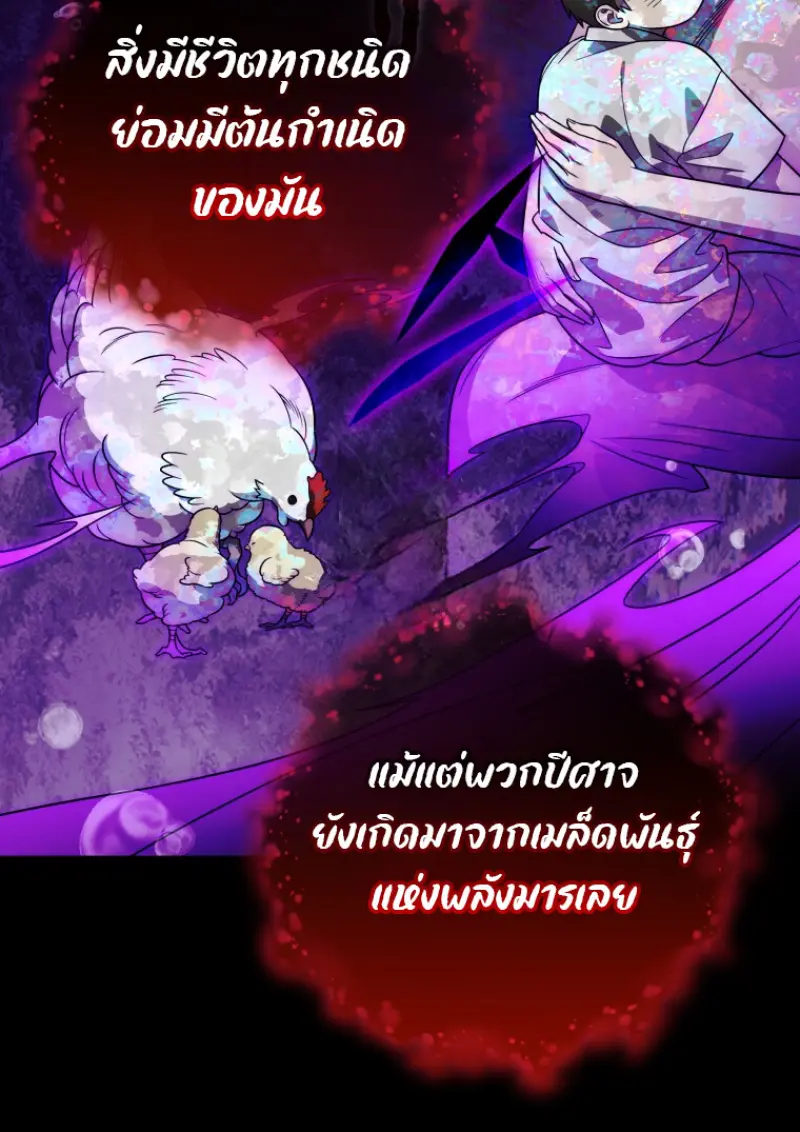 Player Who Returned 10,000 Years Later ตอนที่ 137 33