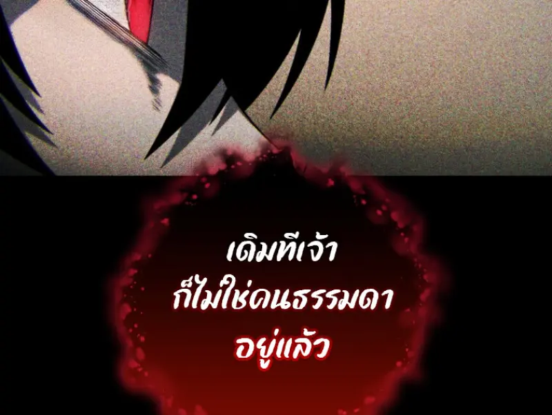 Player Who Returned 10,000 Years Later ตอนที่ 137 37