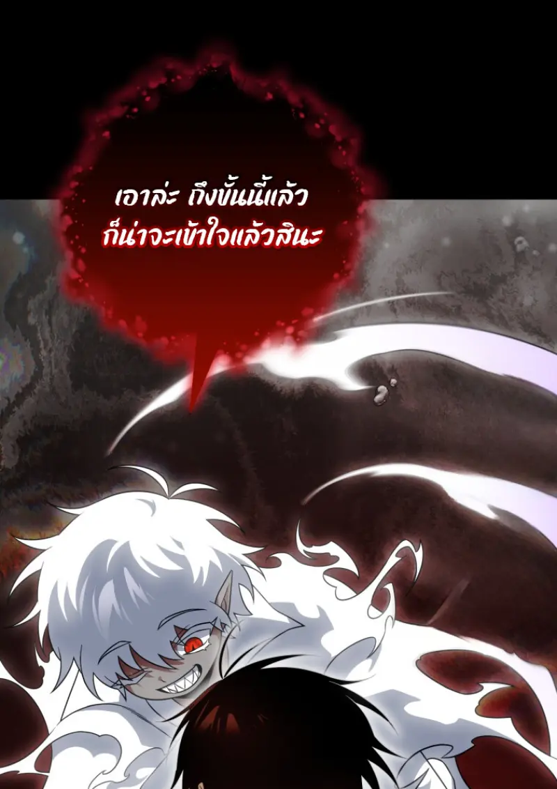 Player Who Returned 10,000 Years Later ตอนที่ 137 42