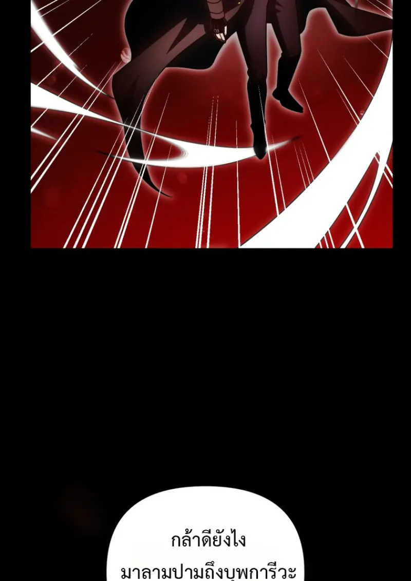 Player Who Returned 10,000 Years Later ตอนที่ 137 47