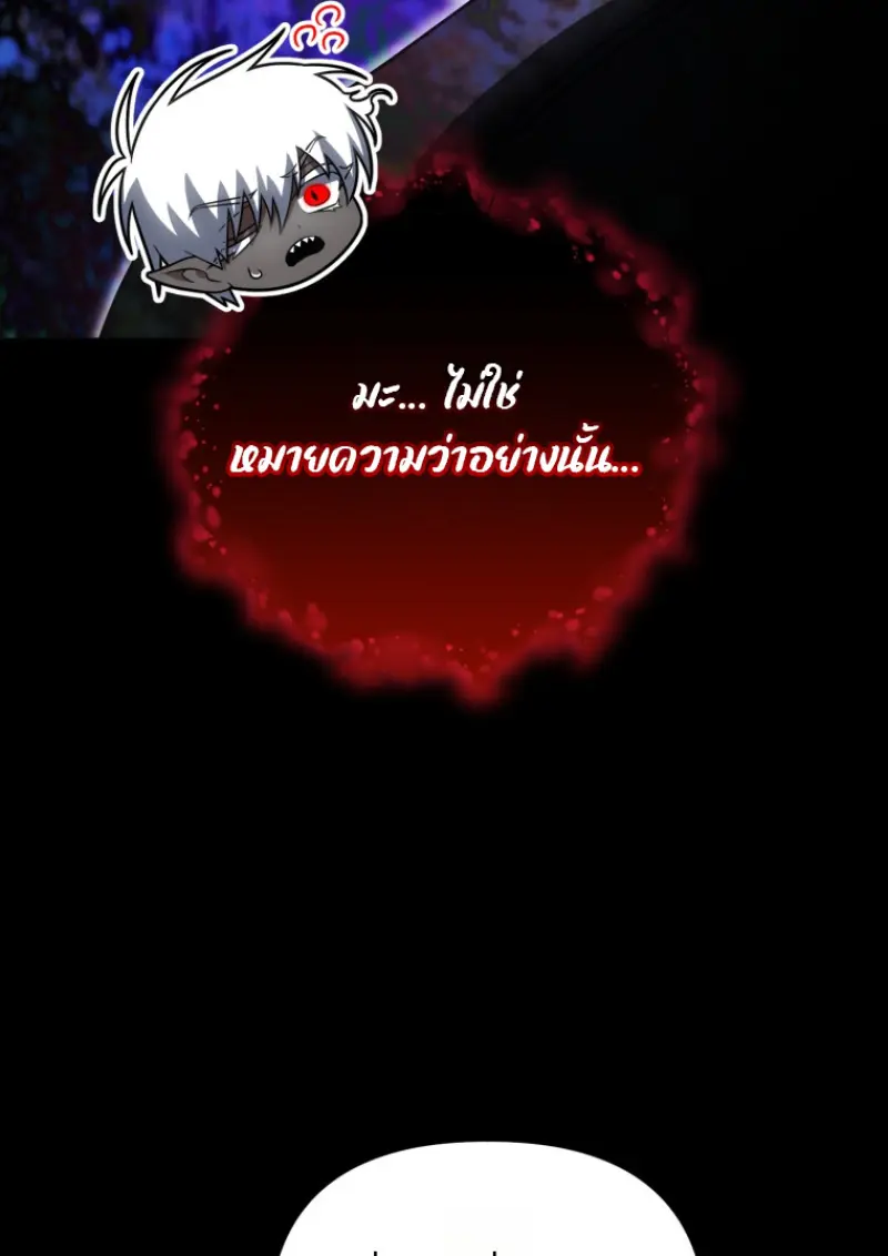 Player Who Returned 10,000 Years Later ตอนที่ 137 51